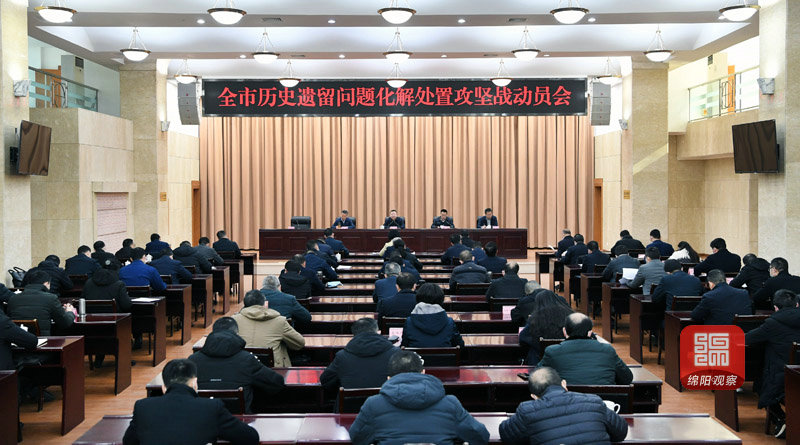 2021年1月8日，全市歷史遺留問題化解處置攻堅(jiān)戰(zhàn)動員會  張莉 攝.jpg