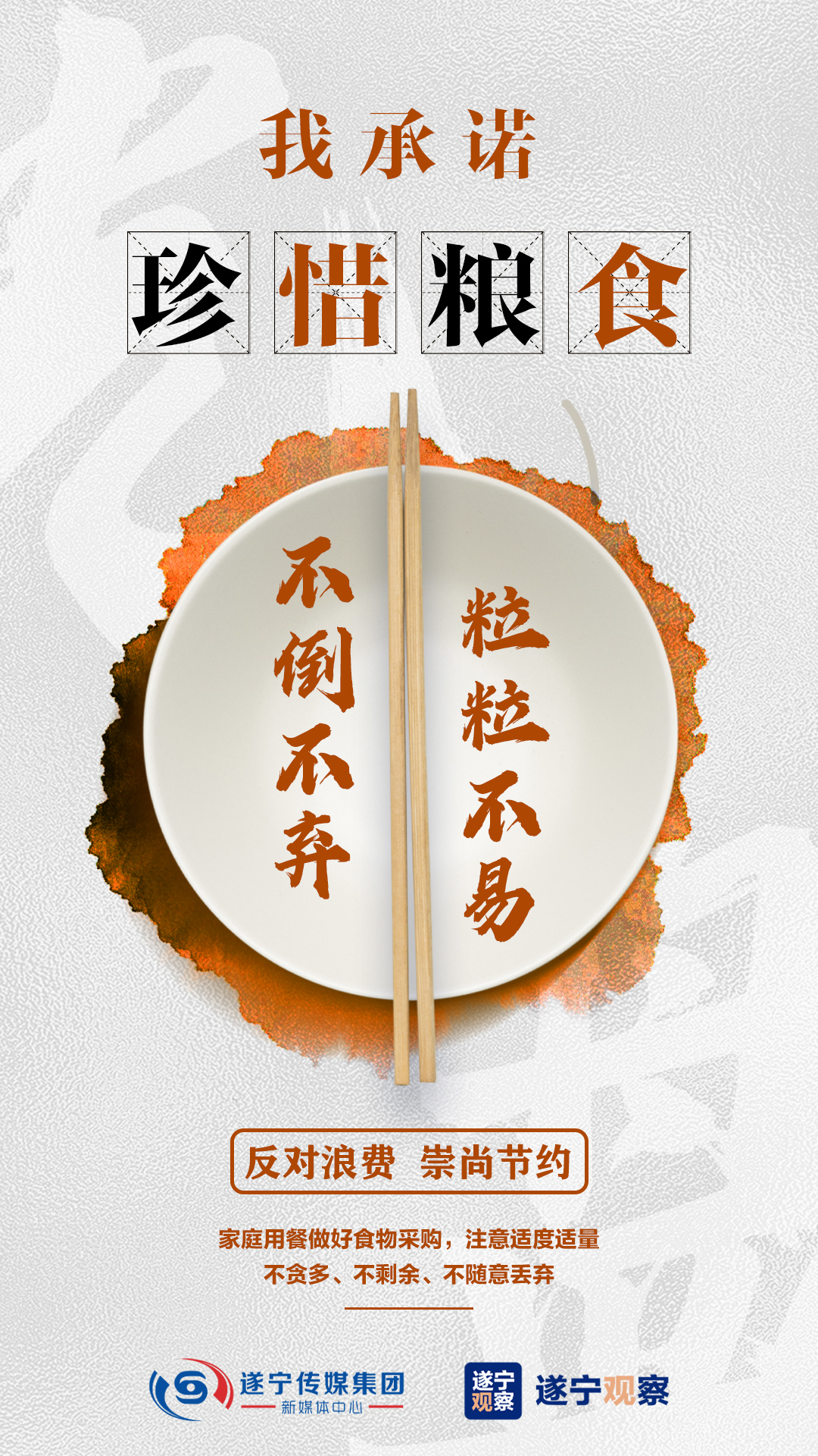節約糧食2.jpg