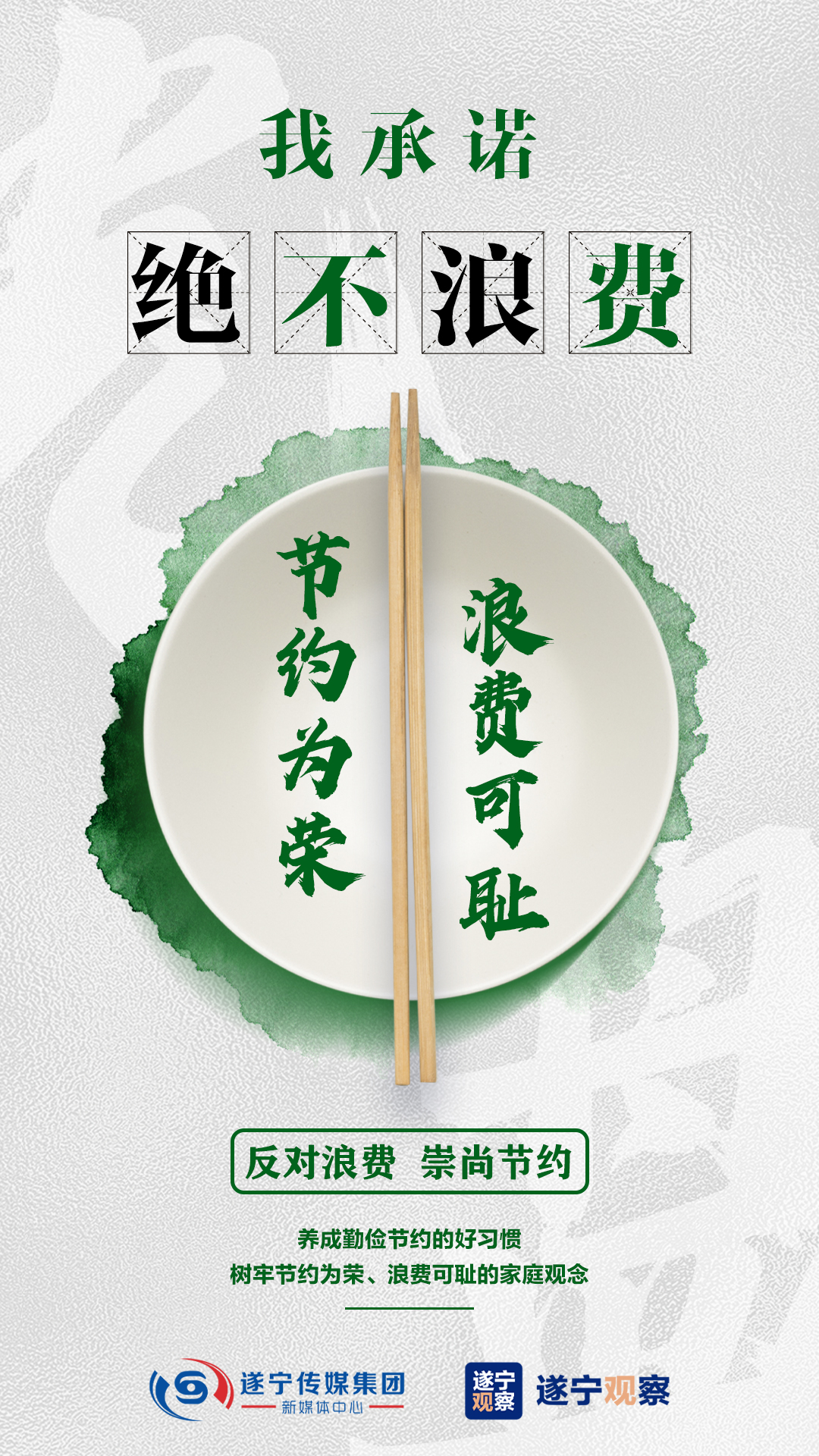 節約糧食3.jpg