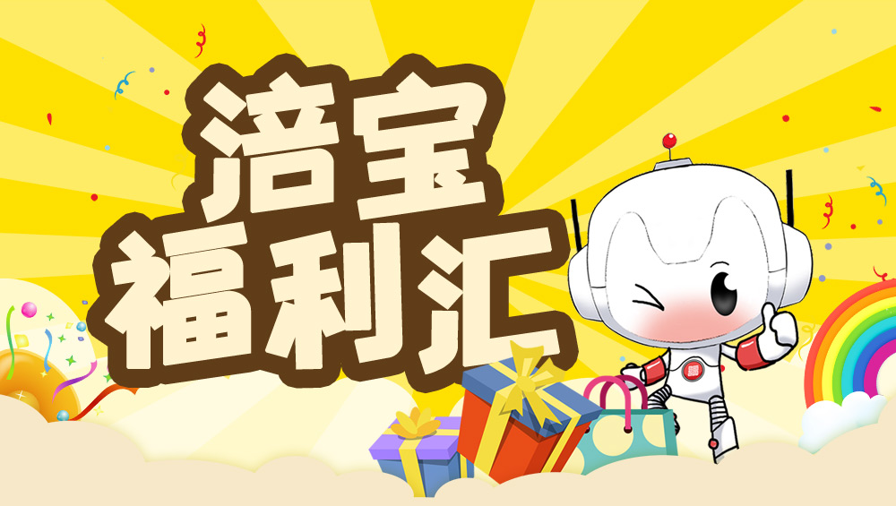 涪寶福利.jpg