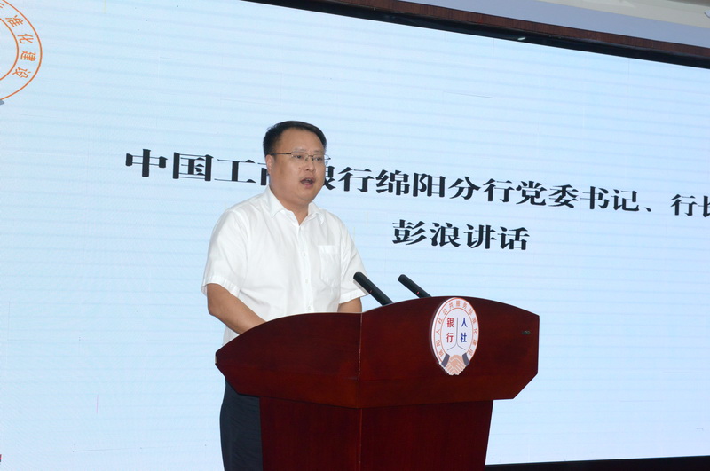 工行綿陽分行黨委書記、行長彭浪致辭.jpg