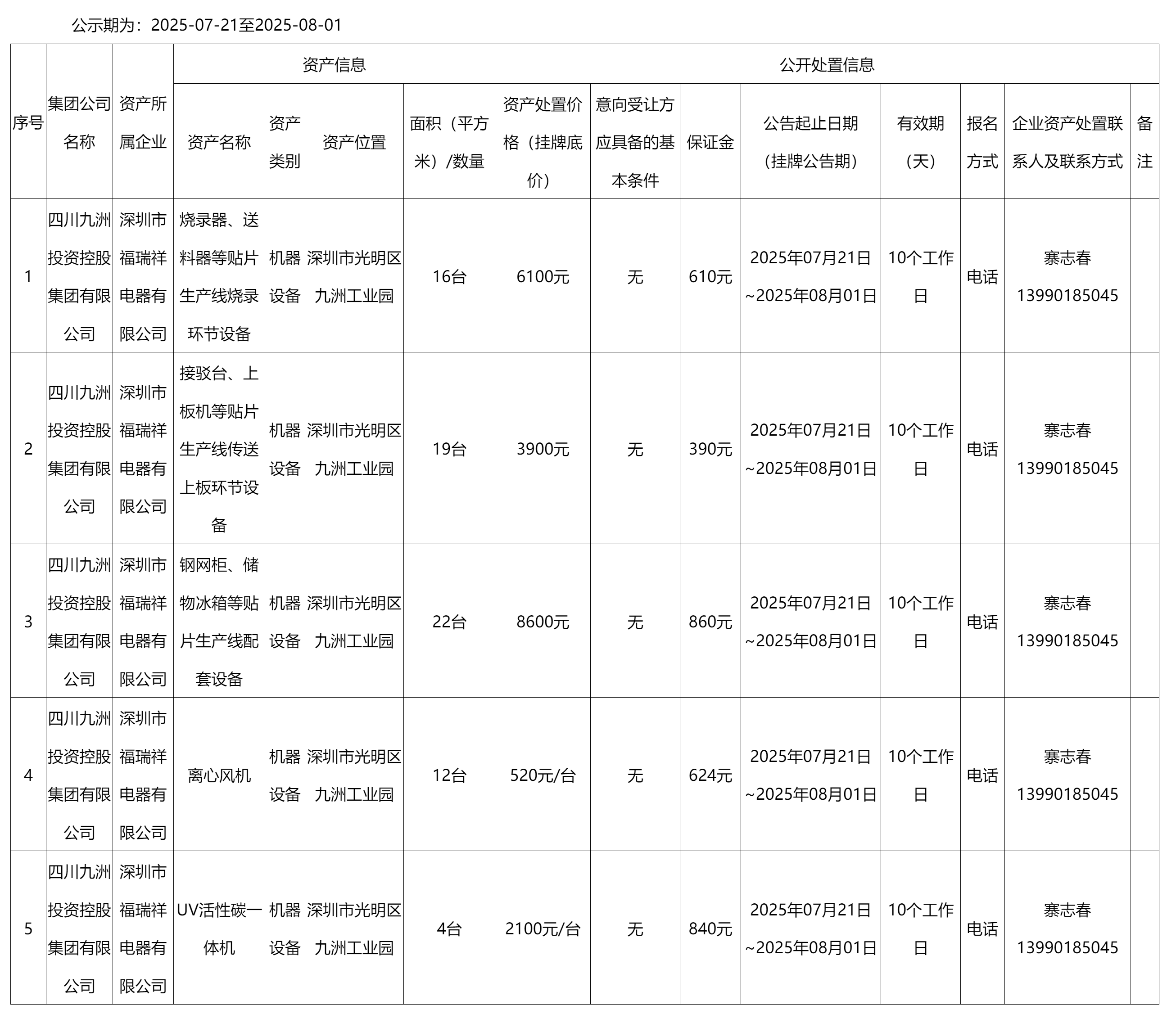 深圳市福瑞祥電.png