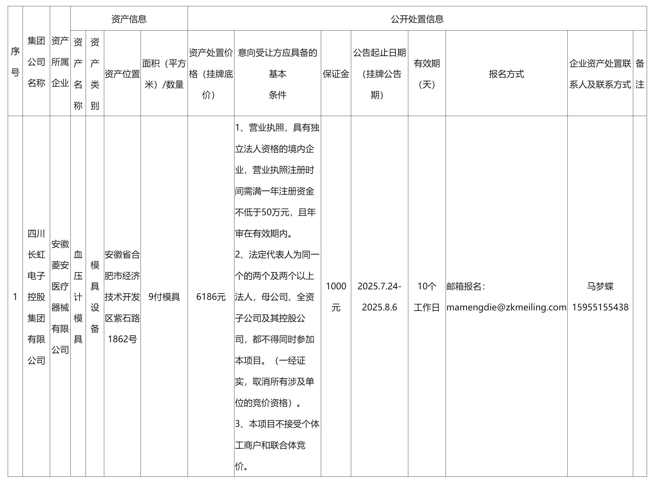 安徽菱安.png